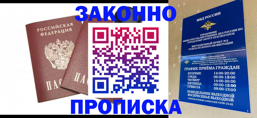 прописка гарантия в Удомле
