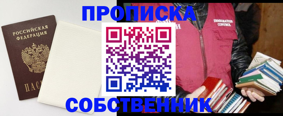 пропишу в квартире в Удомле