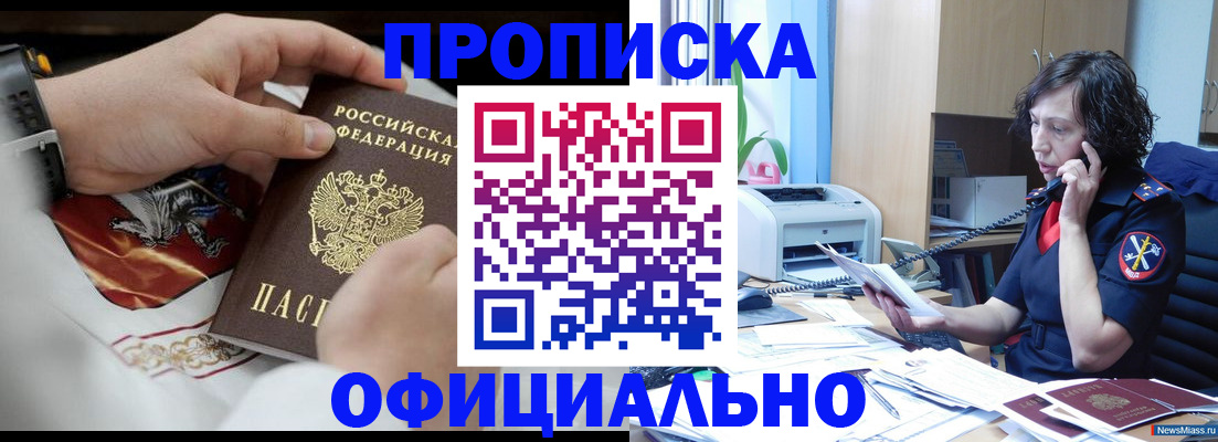 временная регистрация купить в Удомле